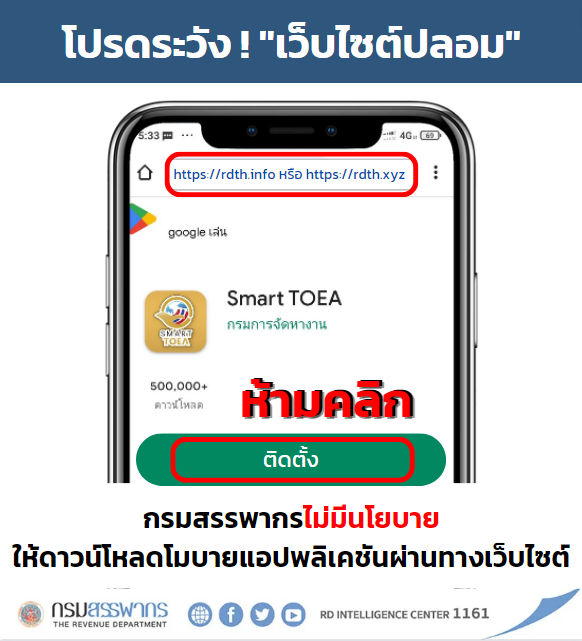 เว็บไซต์ปลอม ห้ามคลิกลิงก์ใด ๆ ในเว็บไซต์นั้น